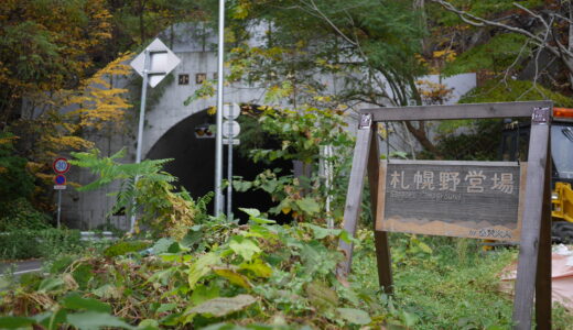 【札幌】札幌野営場 by 焚火人　2023/10/28,29
